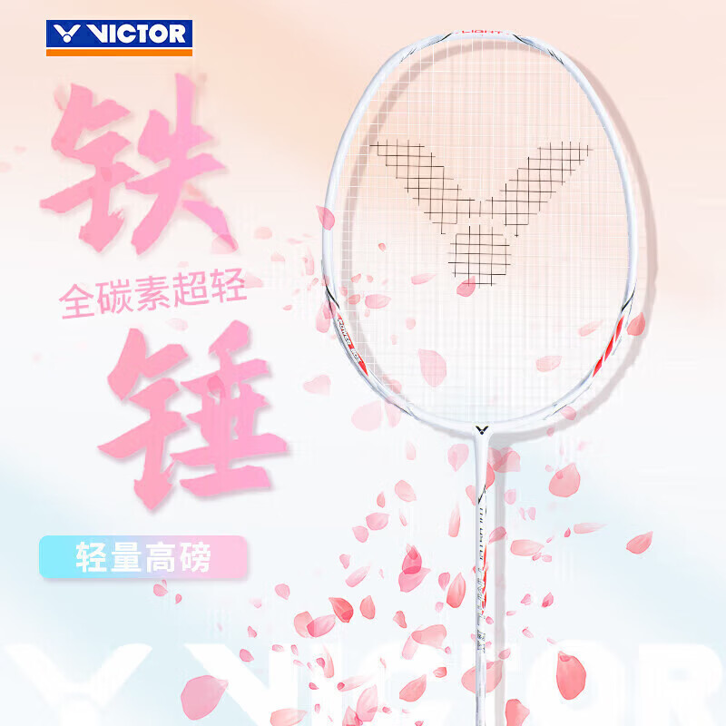 概率券，plus會員：VICTOR 威克多 羽毛球拍勝利小鐵錘全碳素單拍高磅TK-HMRL/AD(花卉白）5U已穿線