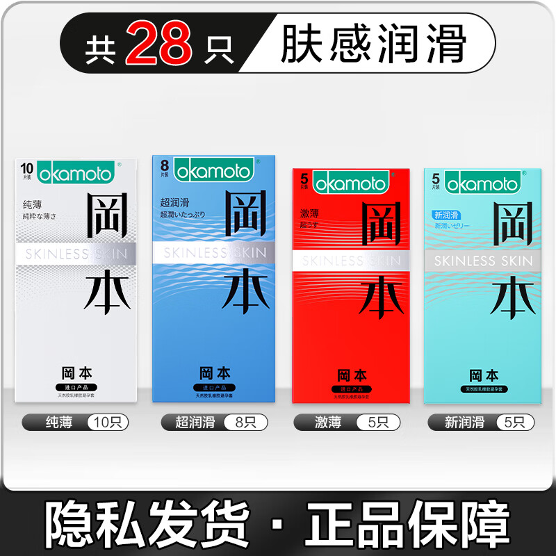 OKAMOTO 岡本 安全套 膚感潤滑 28片