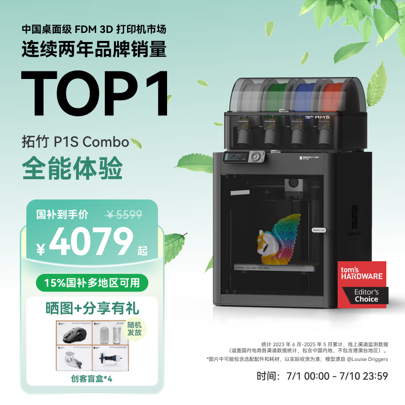 Bambu Lab 拓竹 P1SC 3D打印機(jī)桌面家用FDM全自動(dòng)調(diào)平大尺寸多色高速3d打印機(jī)器