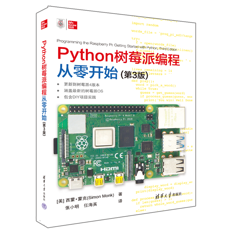 PLUS會員：《Python樹莓派編程從零開始》
