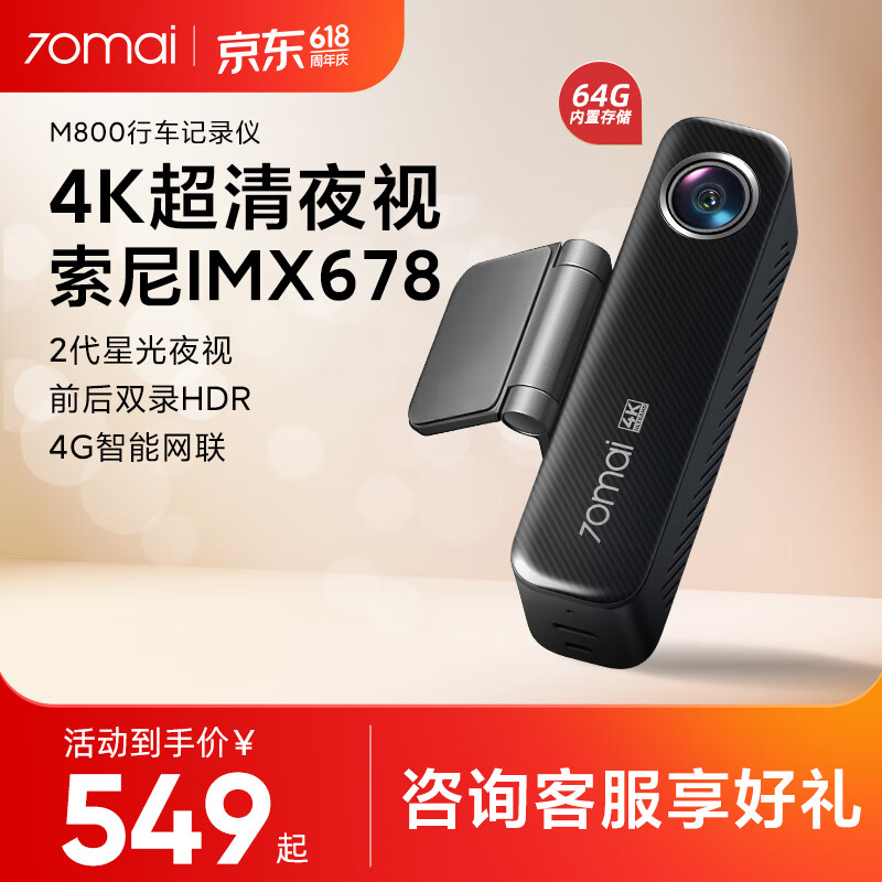 70邁 70MAI 4K行車記錄儀M800 64G內置存儲