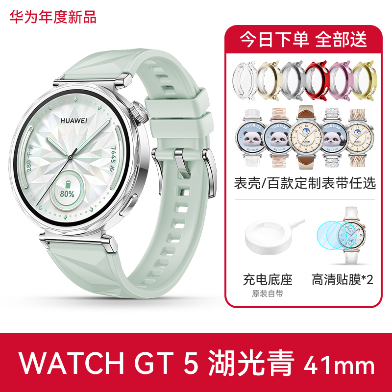 華為 HUAWEI 手表WATCH GT5女款智能情緒助手2024gt卵巢功能評(píng)估送
