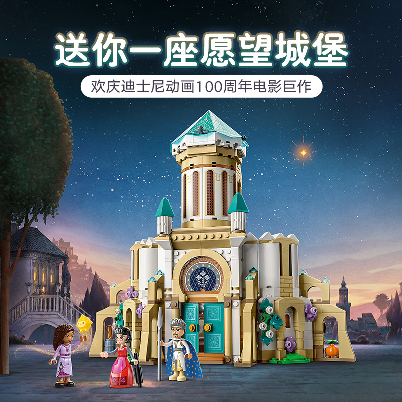 88VIP會(huì)員：LEGO 樂(lè)高 馬尼菲科國(guó)王的城堡43224兒童拼插積木玩具生日禮物7+