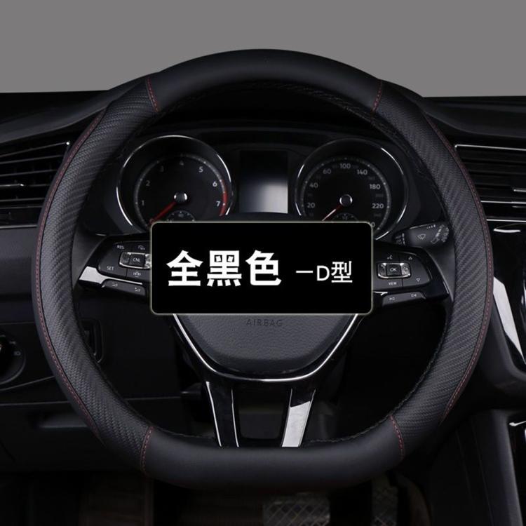 華飾 高檔皮革四季通用D型防滑吸汗透氣方向盤套
