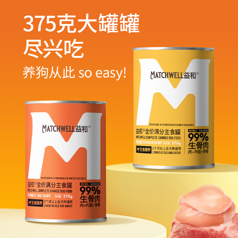 MATCHWELL 益和 狗主食罐狗狗罐頭濕糧中小型犬狗糧375gX2罐
