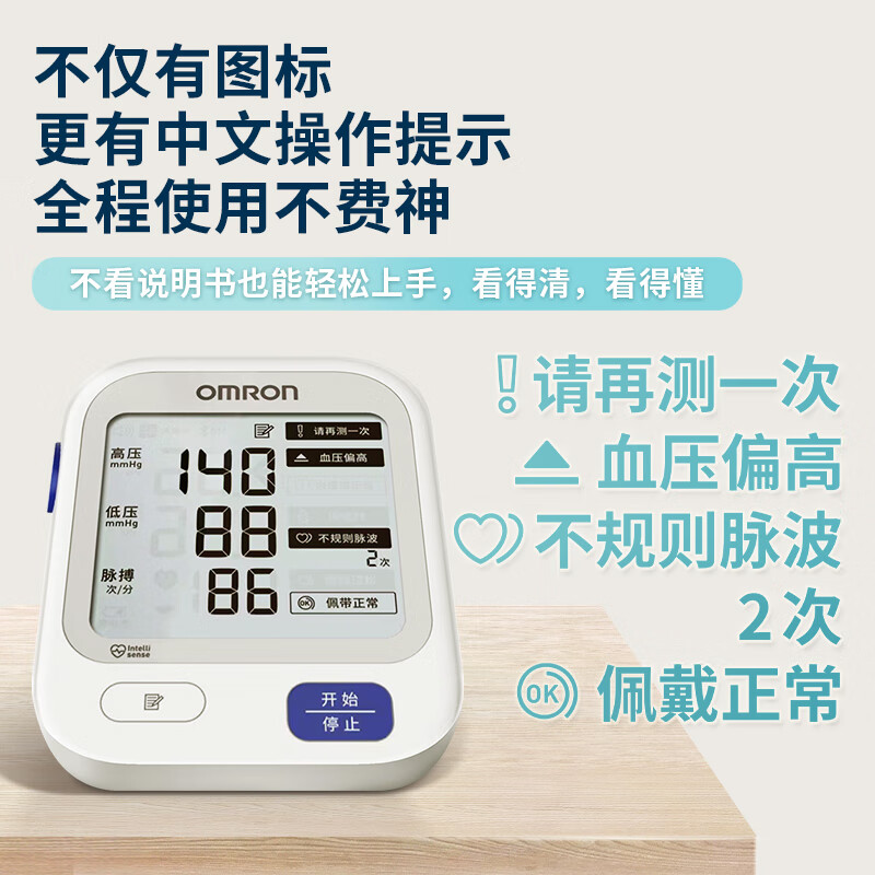 歐姆龍 OMRON U724J 上臂式血壓計(jì)