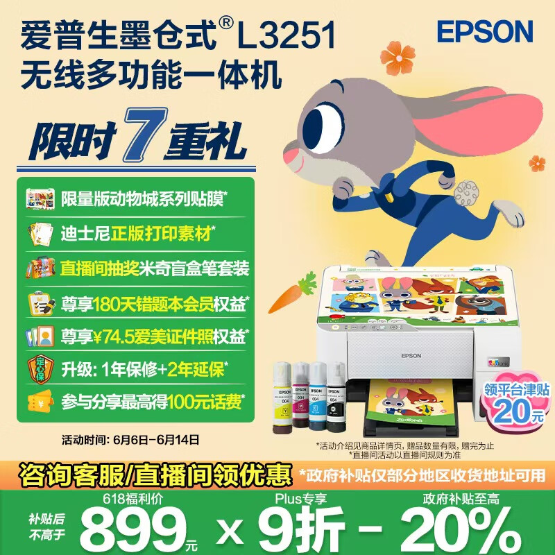 愛(ài)普生 L3251 墨倉(cāng)式 彩色噴墨一體機(jī) 白色