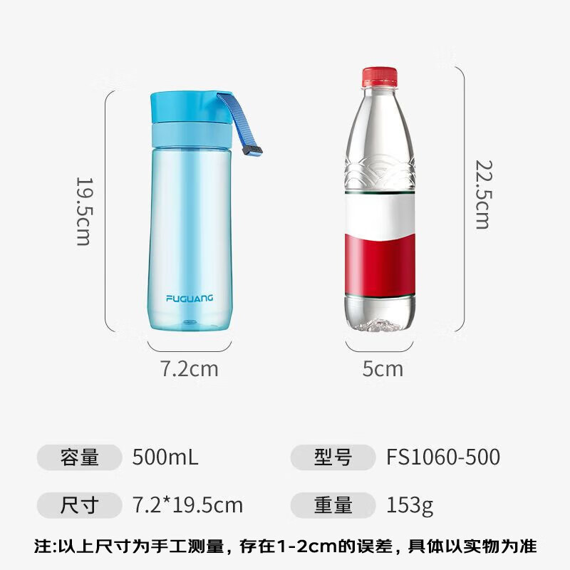富光 FS1060-500 塑料水杯 500ml 藍色