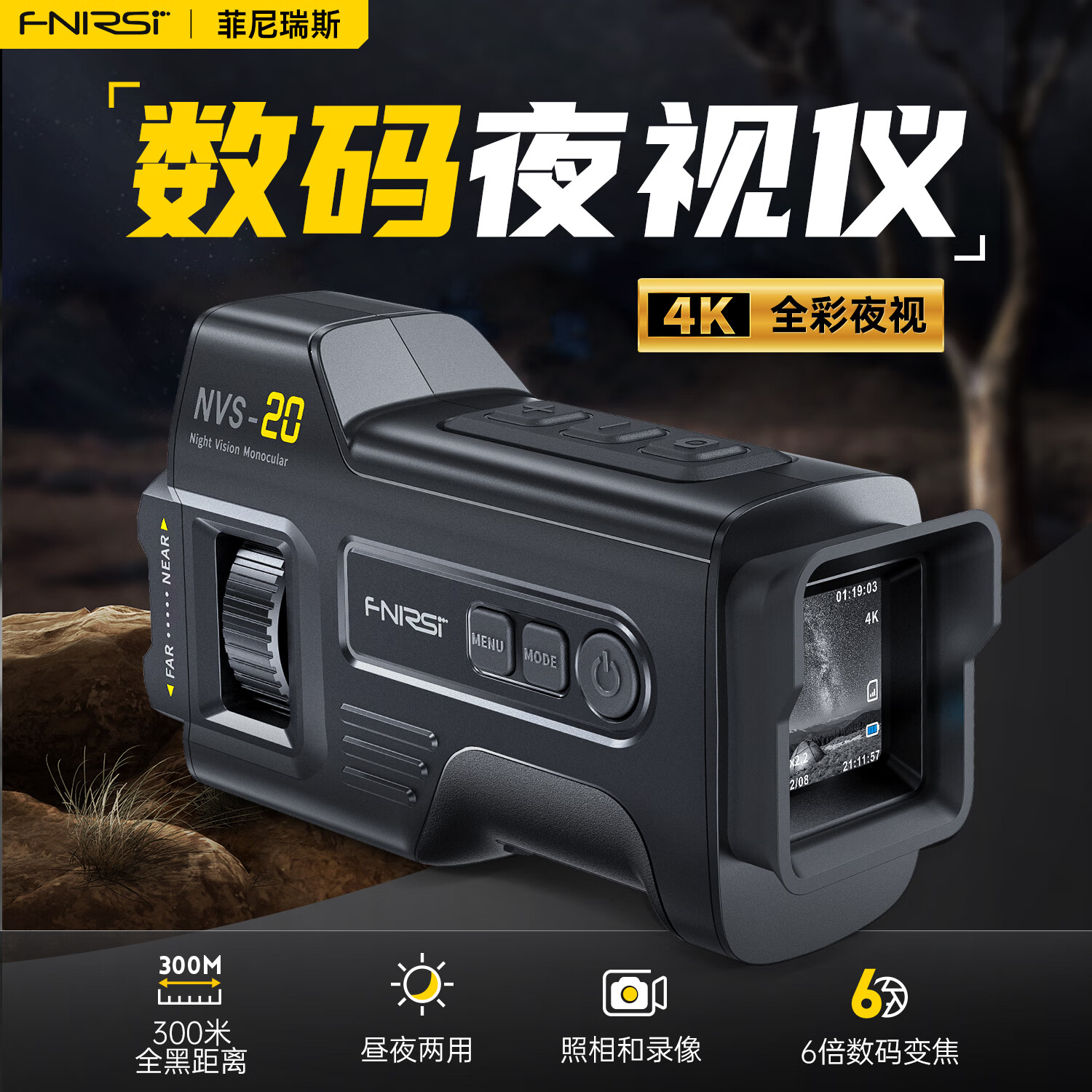FNIRSI 4K全彩高清紅外夜視儀小型便攜戶外夜間光學成像儀NVS-20