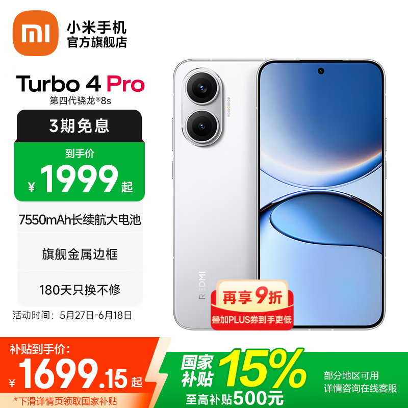 紅米 Turbo 4 Pro 5G手機(jī) 12GB+256GB 白色