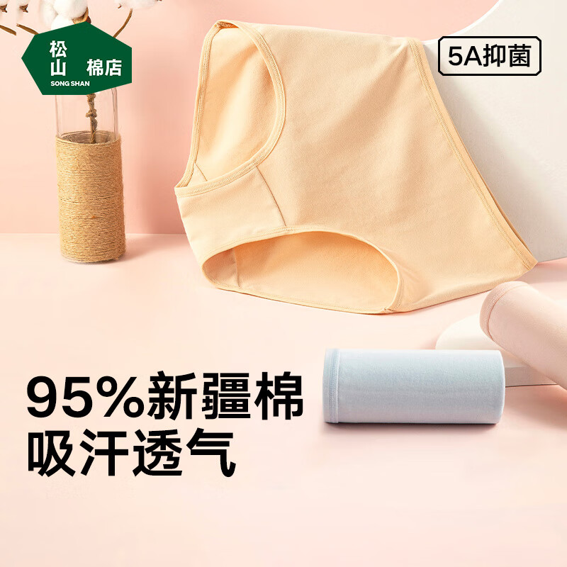 松山棉店 女士純棉內褲 3條裝（新疆棉）