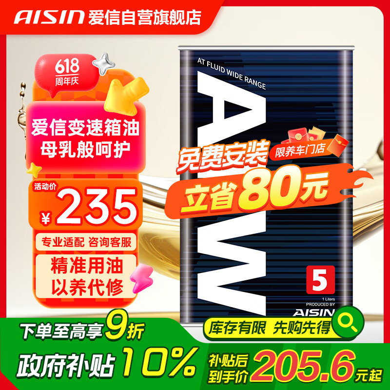 AISIN 愛信 AFW5 變速箱油 4L（包更換）