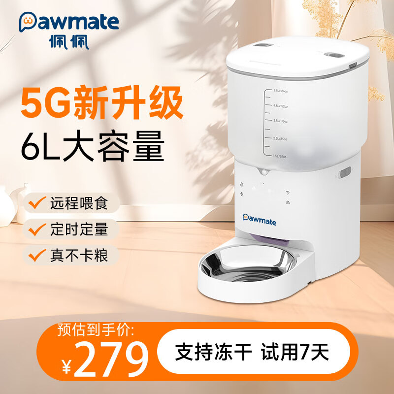 佩佩 pawmate 寵物智能全自動喂食器貓狗無線定時定量遠程操控可放凍干防潮鎖鮮 5G續航款-6L