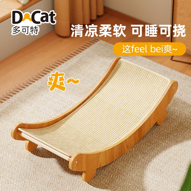 百億補(bǔ)貼：D-cat 多可特 劍麻貓抓板耐磨不掉屑貓窩一體防貓抓沙發(fā)躺椅貓咪磨抓玩具 基礎(chǔ)款小號(hào)