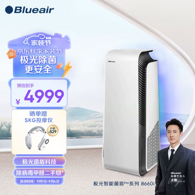 Blueair 布魯雅爾 空氣凈化器 8660i 除甲醛病菌霧霾PM2.5顆粒物過敏原異味 家用臥室