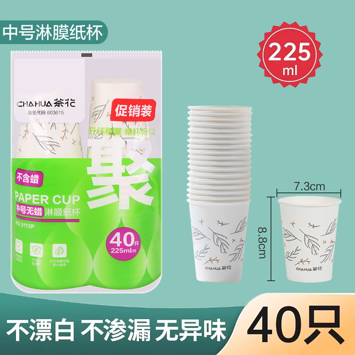 茶花 加厚型環(huán)保健康紙杯 一次性紙杯