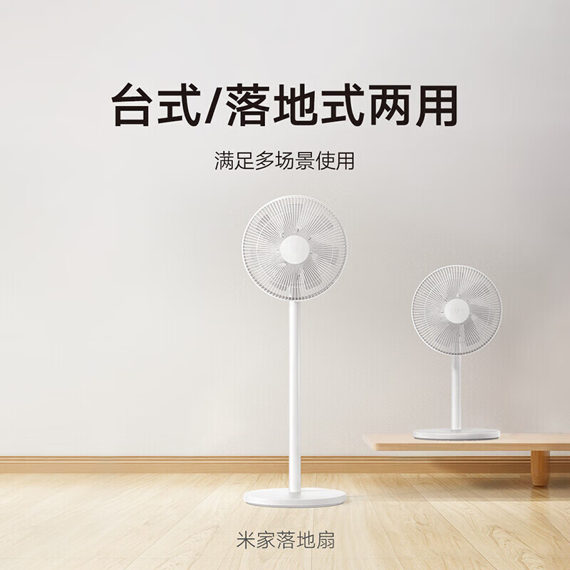 米家 MIJIA 小米米家 MIJIA落地扇家用輕音大風量省電遙控電風扇
