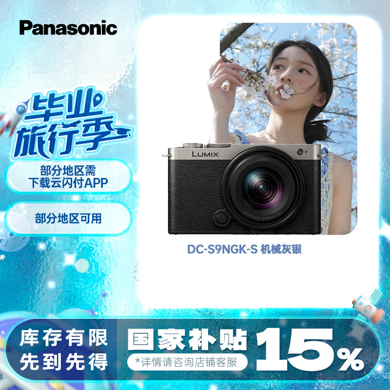 松下 Panasonic S9（18-40mm F4.5-6.3）套裝（Panasonic）全畫幅微單 實時Lut 濾鏡直出 連接app分享 灰銀
