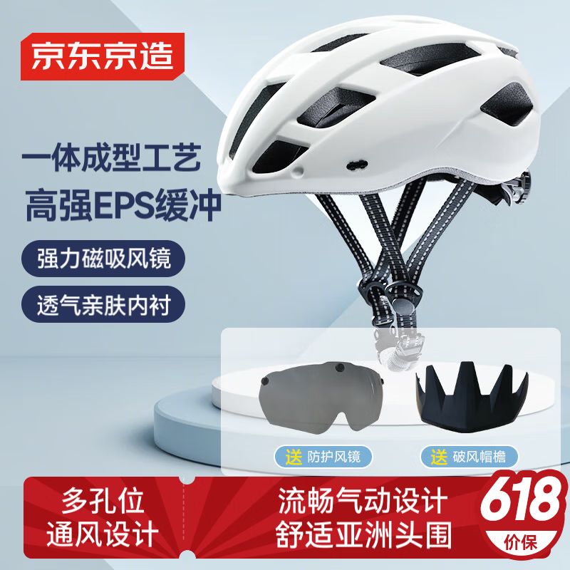 618好價(jià)！京東京造 自行車頭盔騎行頭盔 磁吸風(fēng)鏡山地公路車安全帽 ZX21米白