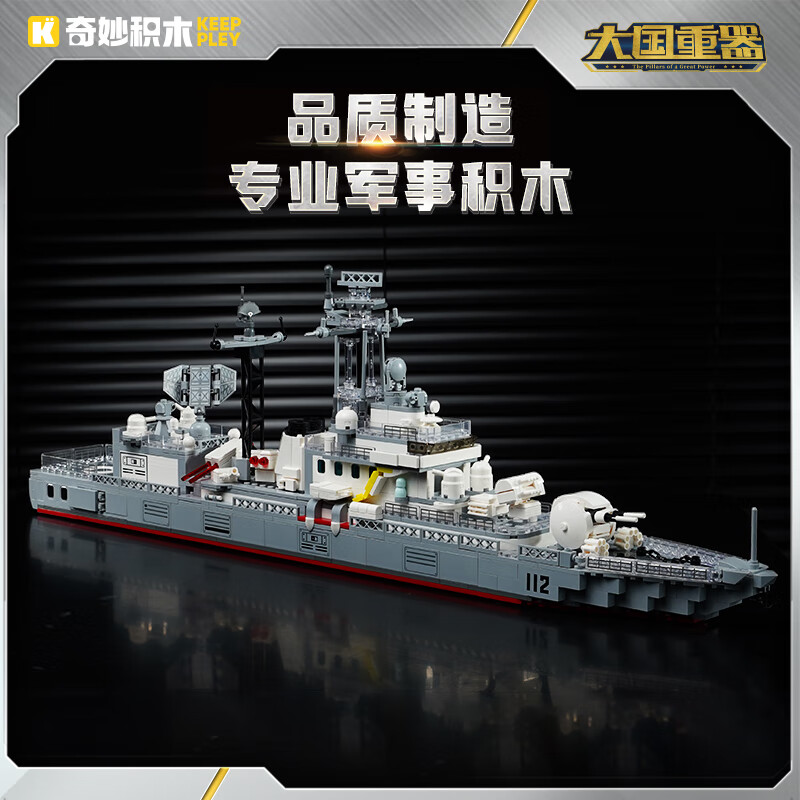 奇妙積木 keeppley 大國重器系列 23031 052型驅(qū)逐艦 1:207