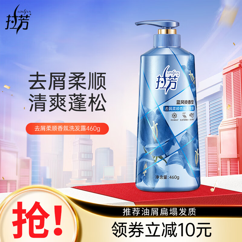 LOVEFUN 拉芳 去屑柔順香氛撫平毛躁持久留香洗發露 藍風鈴香氛洗發水460g
