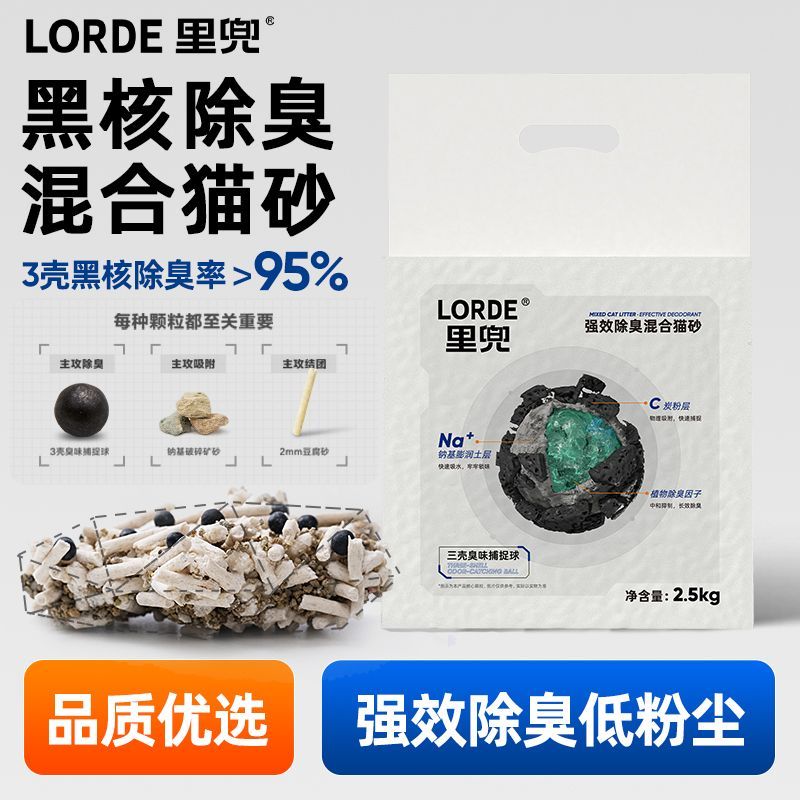 百億補貼：LORDE 里兜 強效除臭混合貓砂6包或者10包