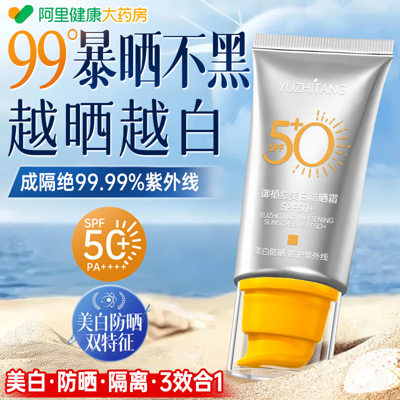 88VIP會員：防曬霜50倍防紫外線面部美白身體噴霧官方正品旗艦店男女士專用