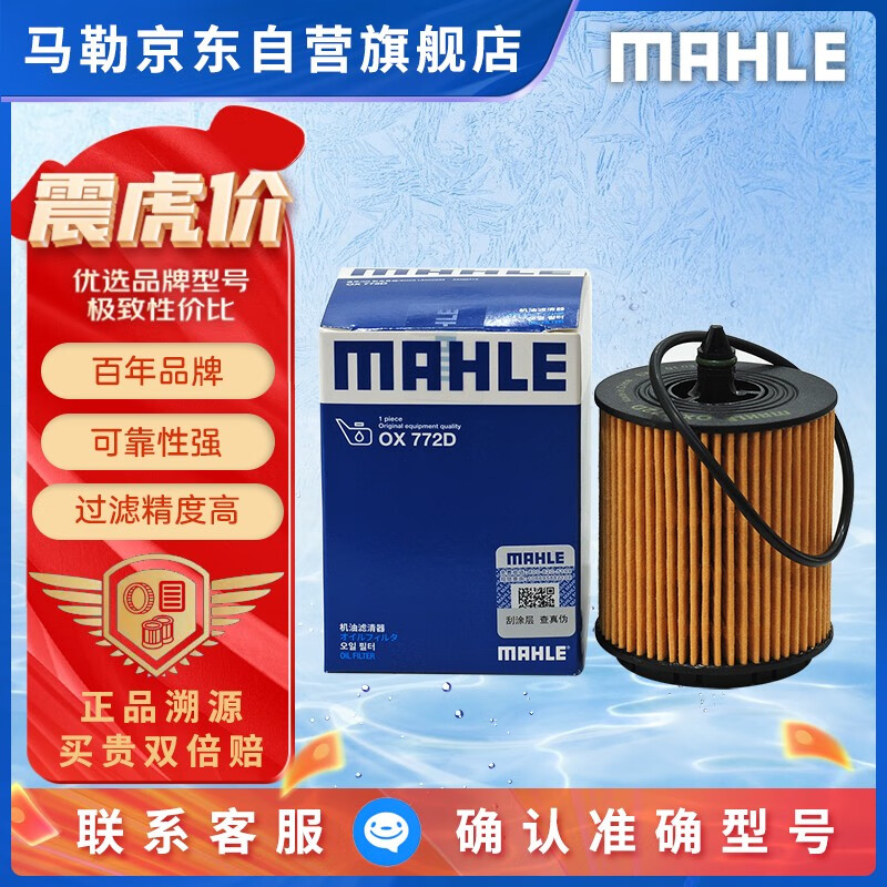 MAHLE 馬勒 機油濾清器/機濾OX772D（別克君越/新君威/邁銳寶2.0/2.4/新科帕奇2.4/榮威950 2.0）