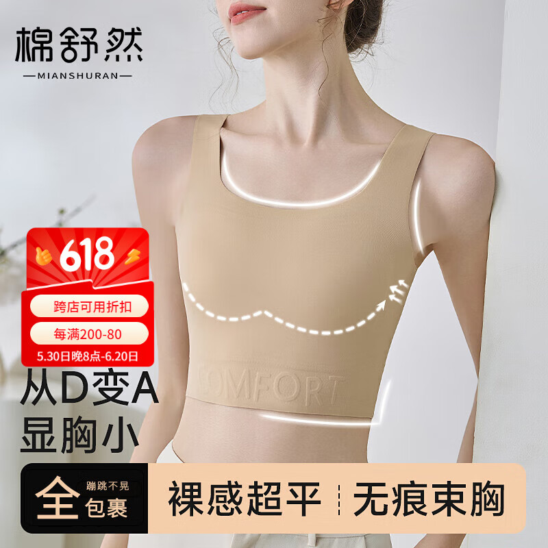 棉舒然紙片內(nèi)衣女大胸顯小胸收副乳防下垂顯瘦束胸隱形背心式文胸罩