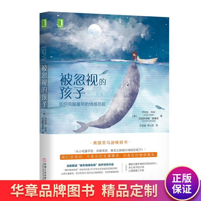 被忽視的孩子：如何克服童年的情感忽視