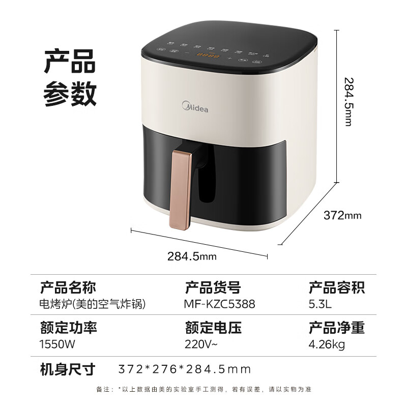 美的 AI空氣炸鍋 不用翻面 家用全自動(dòng) 可視 實(shí)用大容量 智能 金屬內(nèi)腔 5.3L MF-KZC5388