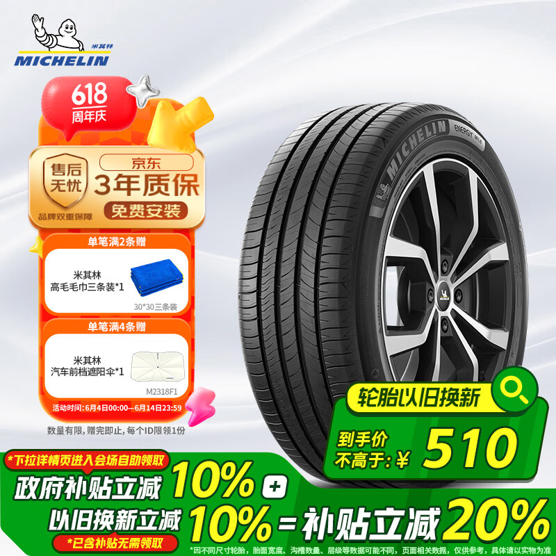 米其林 汽車輪胎 215/60R17 96V 耐越 ENERGY MILE 適配現代ix25