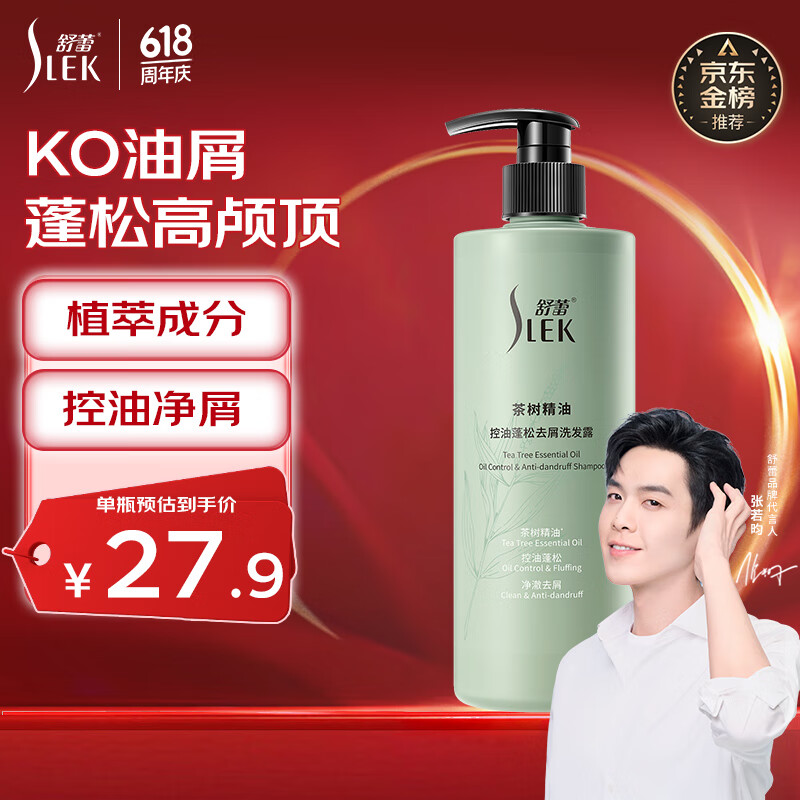 SLEK 舒蕾 茶樹控油洗發(fā)水530g