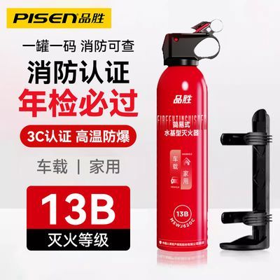 品勝車載滅火器水基便攜式私家車耐高溫防火家用小型環(huán)保汽車消防