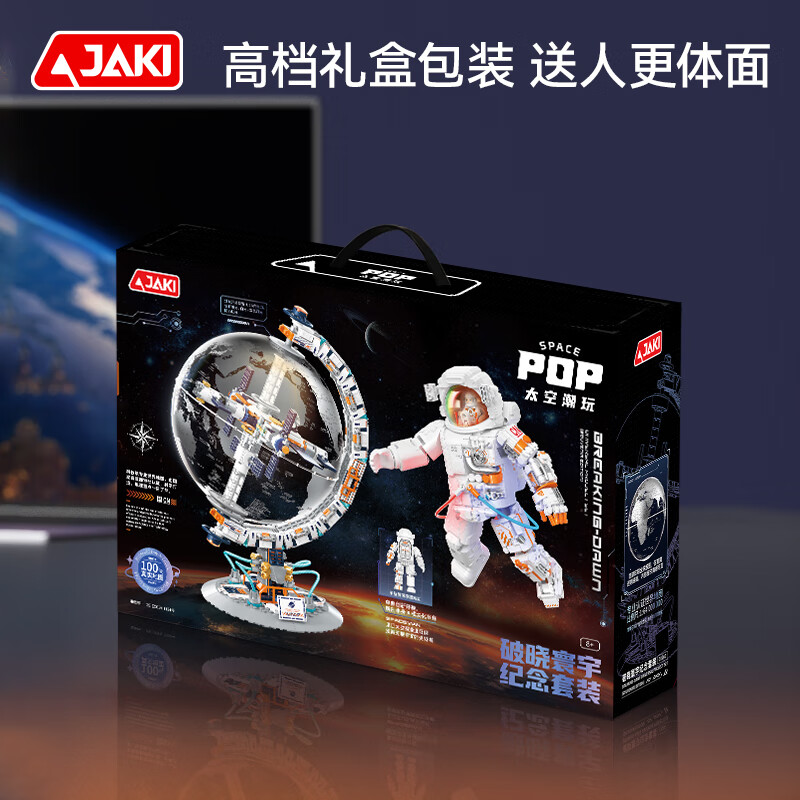 限移動端、京東百億補貼：佳奇 JAKI 太空潮玩系列 CK242 破曉寰宇紀念套裝