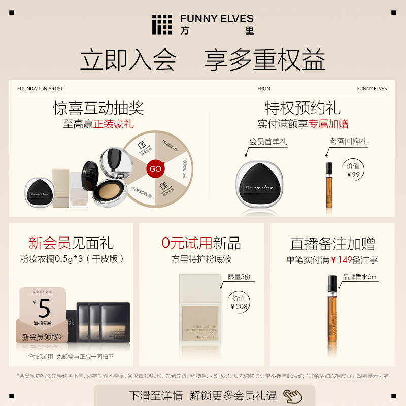 方里 FUNNY ELVES FunnyElves方里底妝兩部曲柔焦蜜粉餅盈潤(rùn)柔霧輕薄持妝粉底液