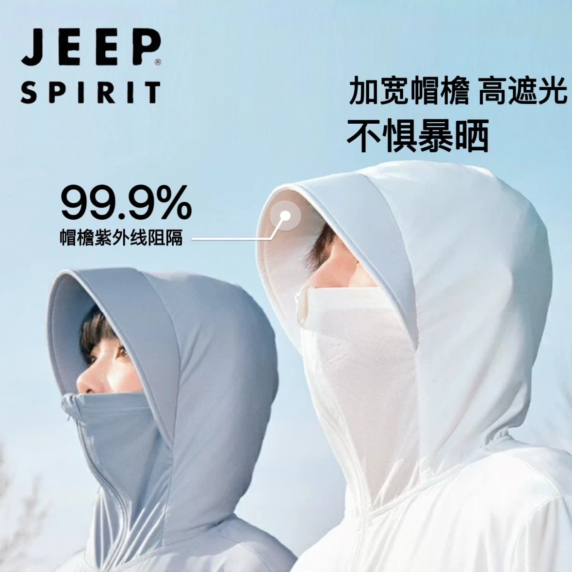 JEEP SPIRIT 防曬衣UPF50+ 男女同款
