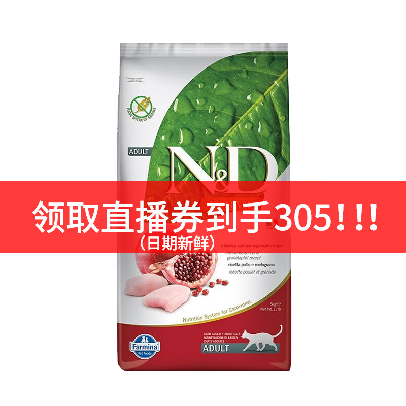 法米娜 Farmina 雞肉石榴貓糧5kg