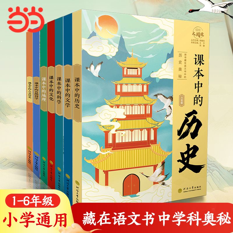 經(jīng)綸大閱讀 課本中的地理探尋藏在語文書中的學(xué)科奧秘1-6年級通用