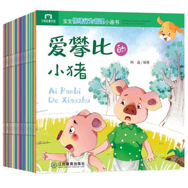寶寶情緒行為管理小畫(huà)書(shū) （套裝共40冊(cè)）