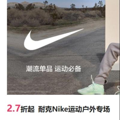 促銷活動：唯品會 耐克Nike運(yùn)動戶外專場2.7折起