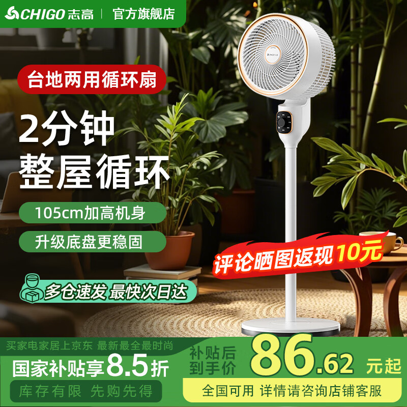志高 空氣循環扇風扇電風扇家用立式節能落地扇 可拆洗搖頭臺式 機械款