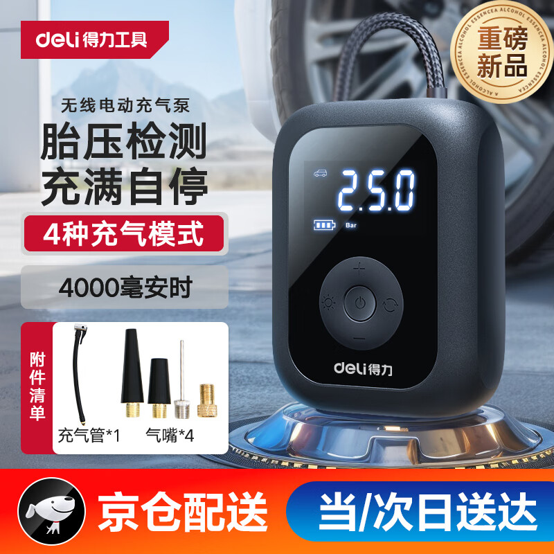 得力 無線自行車打氣筒車載充氣泵輪胎打氣泵公路車摩托車輪胎充氣寶 高性價比/無線鋰電