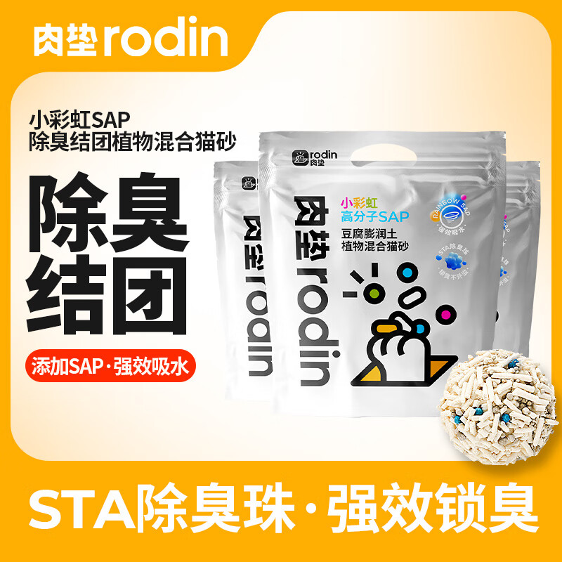 肉墊 rodin 彩虹混合貓砂2.4kg*6