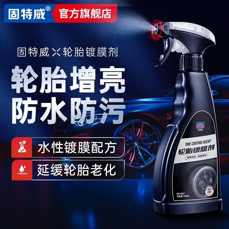 百億補貼：goodview 固特威 汽車輪胎蠟 輪胎寶泡沫光亮劑蠟釉清潔保護劑免擦輪胎保養