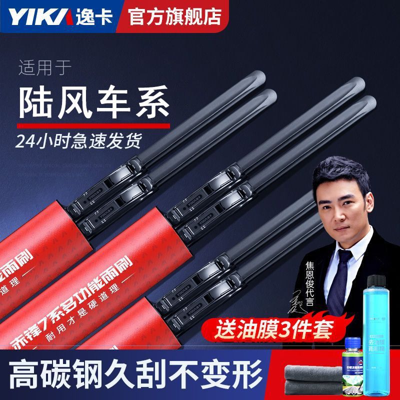 YIKA 逸卡 陸風雨刮器片X7汽車X5江鈴陸風X8X9膠條配件X2逍遙X6前雨刷條