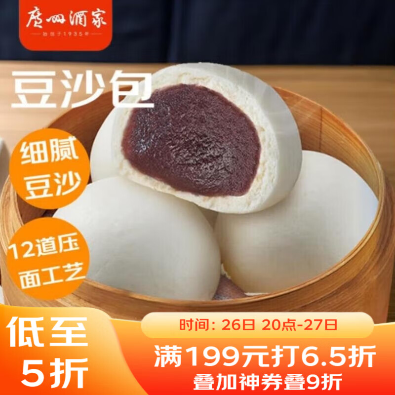 廣州酒家 利口福 豆沙包 750g