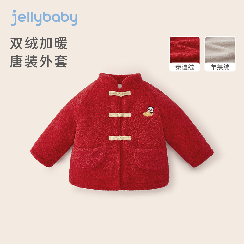 杰里貝比 男童唐裝外套冬季加絨加厚冬裝寶寶中式立領新年衣服冬季女童開衫 大紅 100CM