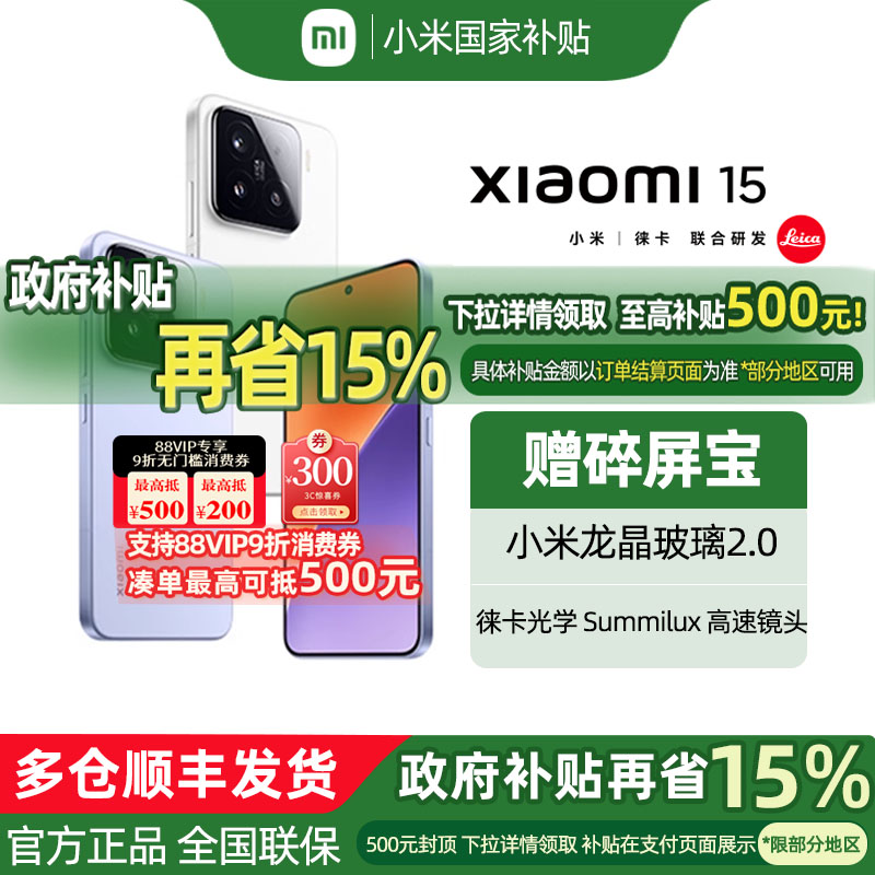 小米 Xiaomi 15 5G手機 驍龍8至尊版