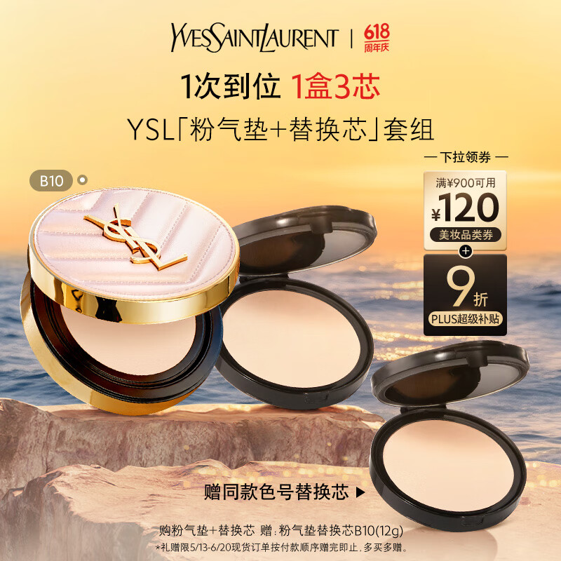 YSL 圣羅蘭 買2贈1特價促銷！明彩粉光輕墊粉底液#B10 12g+替換芯12g（贈替換芯12g）